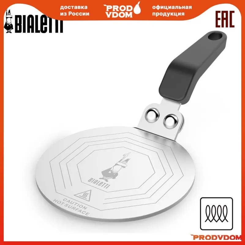 Bialetti Induction Hob Plate Adapter 