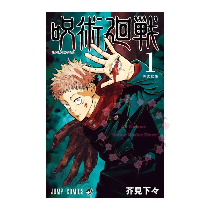Jujutsu Kaisen Anime Canvas Art Posters