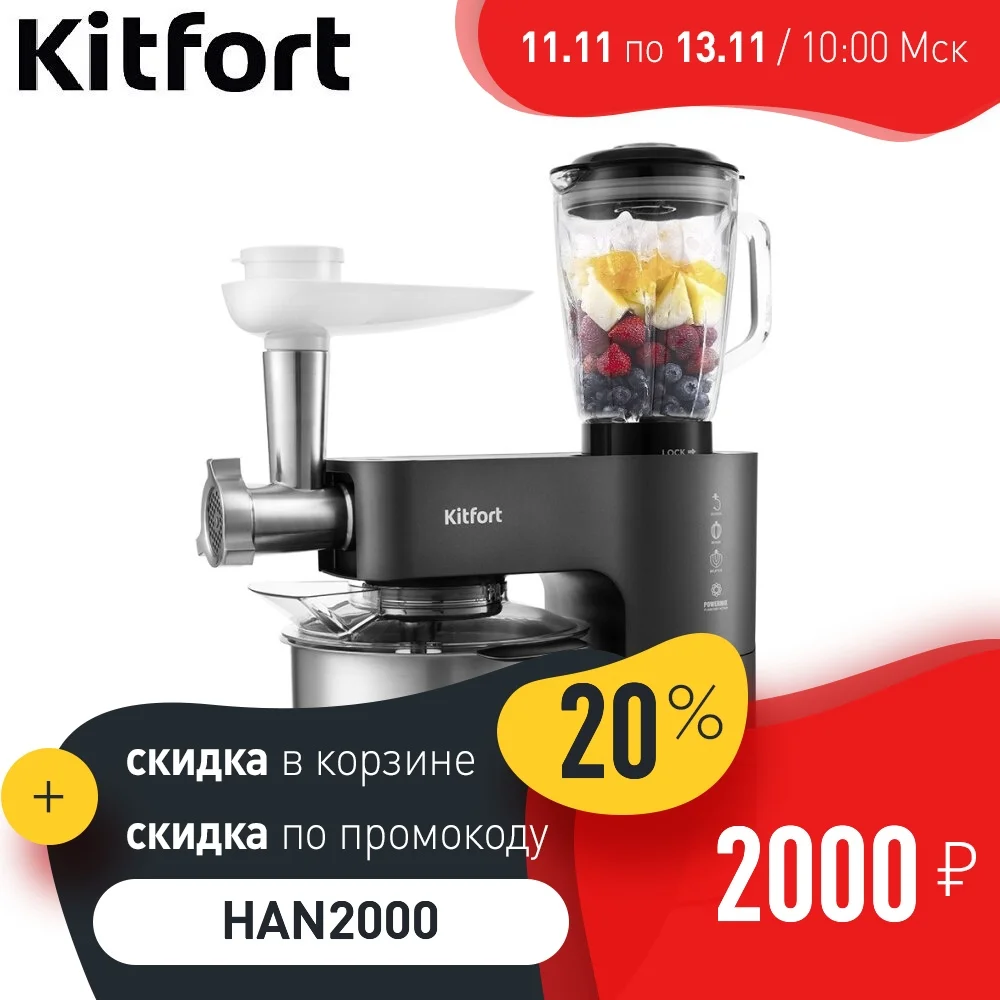 Планетарный миксер 5 в 1 Kitfort KT-1370 | Бытовая техника