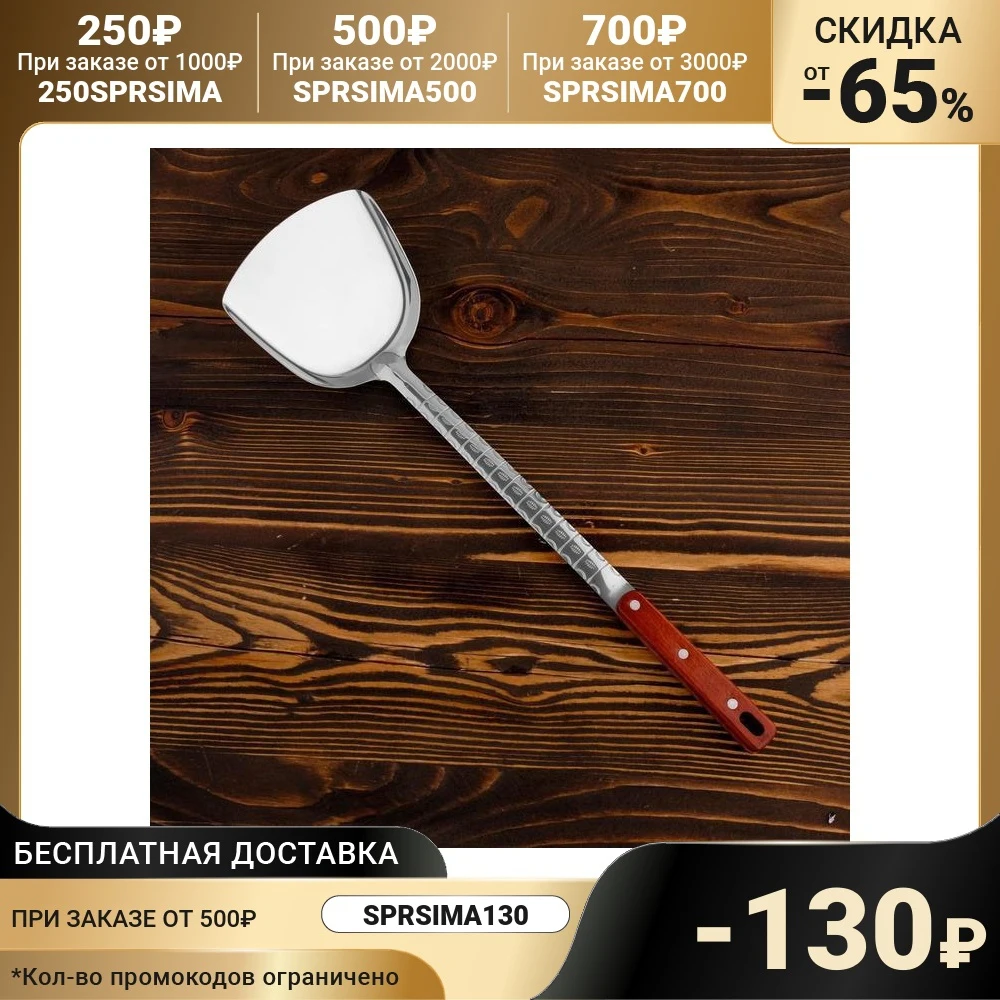 Шумовка-лопатка для казана узбекская 45см ширина 12см с деревянной ручкой 5153828 | Дом