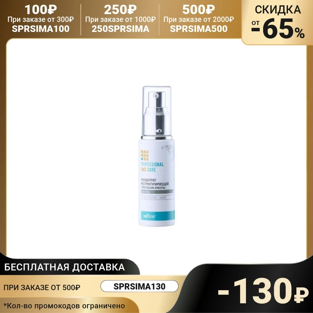 Concentrate restructuring for the face BIELITA Professional Face Care Triangle of Beauty 50 ml 68 crème skincare skin cream Cosmetics Creams Facial
