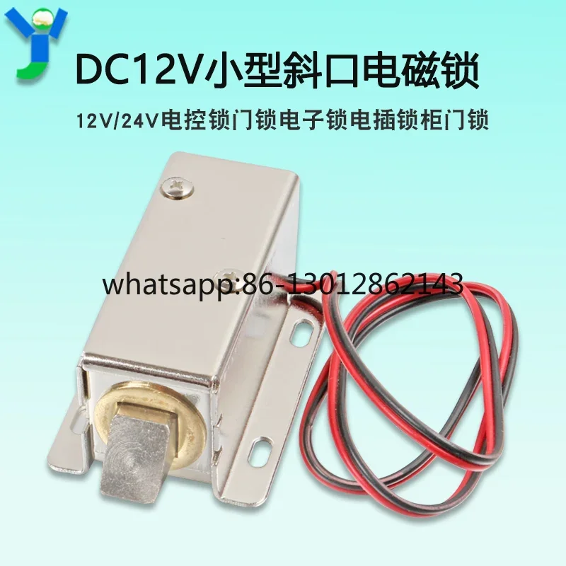03 경사형 전자 자물쇠 DC12V 소형 24V 전자 제어 자물쇠