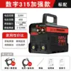315 Enhanced Double Knob Machine 220V Household Industrial Grade Welding Machine High Power Portable DC Welding Machine 6