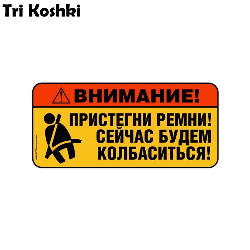 Три кошки Kcs494 АВНИМАНИЕ! ПРИСТЕГНИ РЕМНИ! СЕЙЧАС БУДЕМ КОЛБАСИТЬСЯ! наклейки на