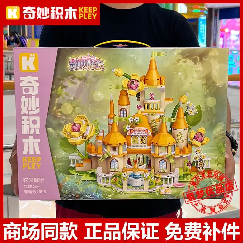 Keeppley Building Block Garden Castle Dream Flower Assembly Model Puzzle Tabletop Ornament Toy Gifts
