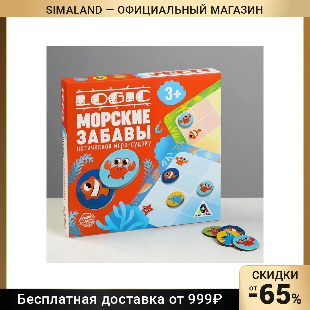 Логическая игра-судоку Морские забавы | Игрушки и - Цена: 556,61 руб.