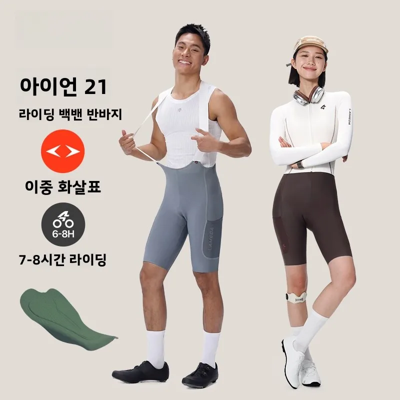 Lamedda 유니섹스 사이클링 반바지 전문 로드 바이크 라이딩 팬츠 여름 통기..