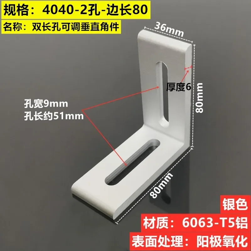 Aluminum Profile Angle Code Adjustable Vertical Piece Integral Right Fixing 90 Degree