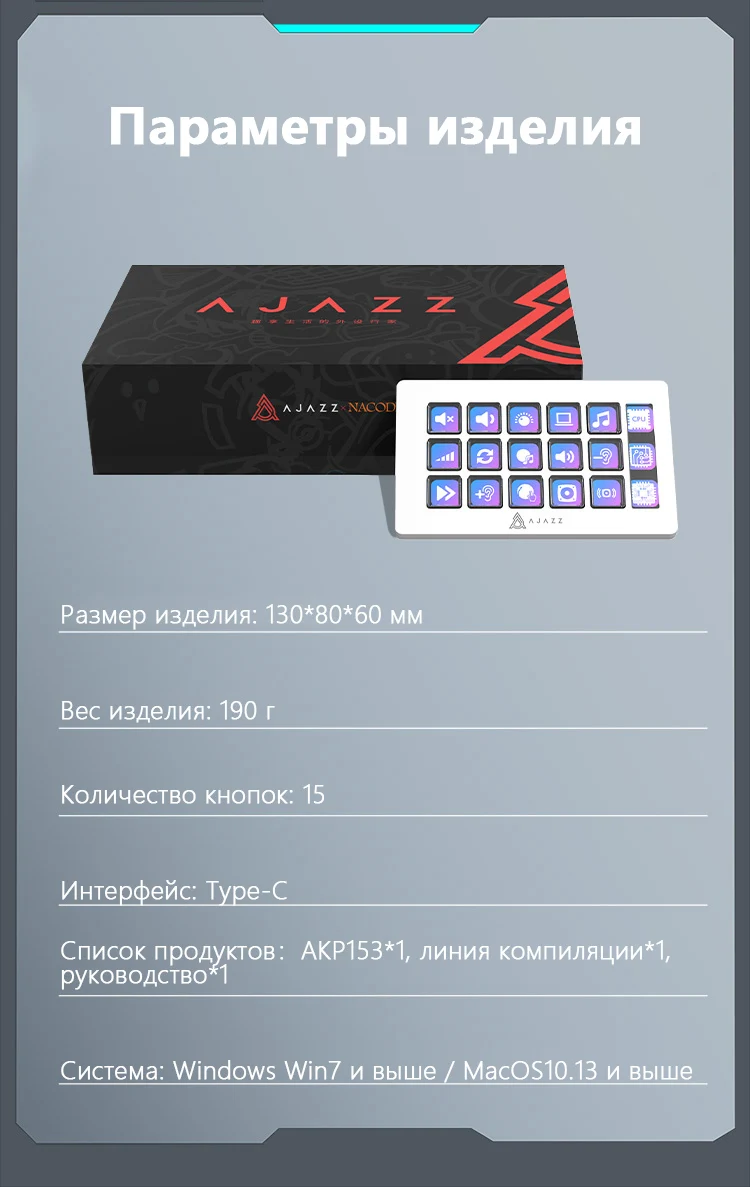 Scène d’utilisation de l’Ajazz AKP153