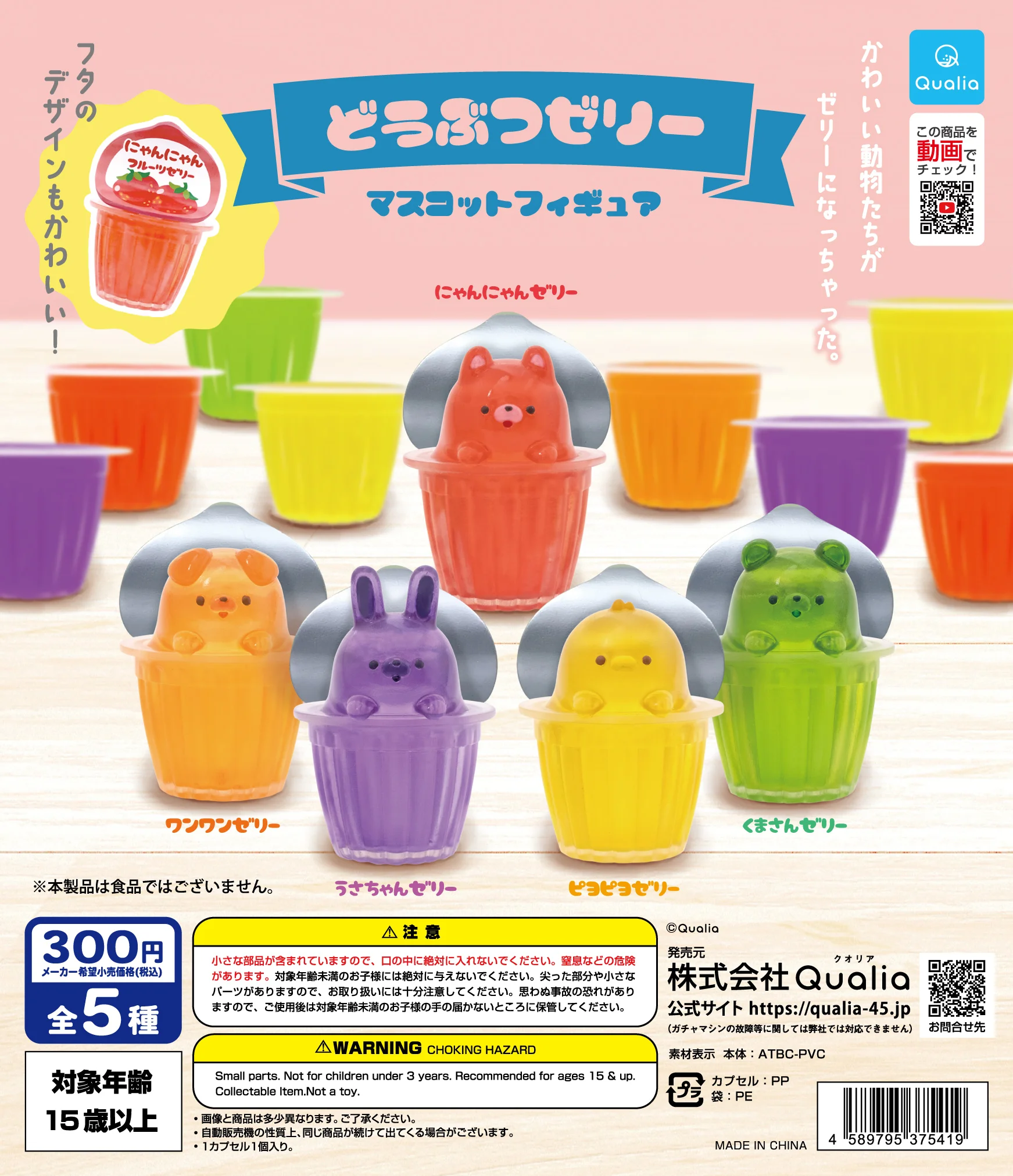 Qualia Capsule Toys Cute Animal Jelly Mascot Figure Kawaii Dog Bunny Bear Chicken Lemon Orange Fruit Pudding Gashapon Figures