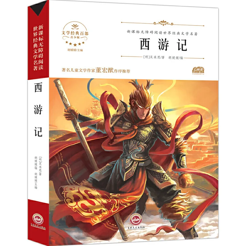 Китайське читання: чотири великі класичні романи Китаю, молодіжне видання, чотири томи, світова класична літературна класика