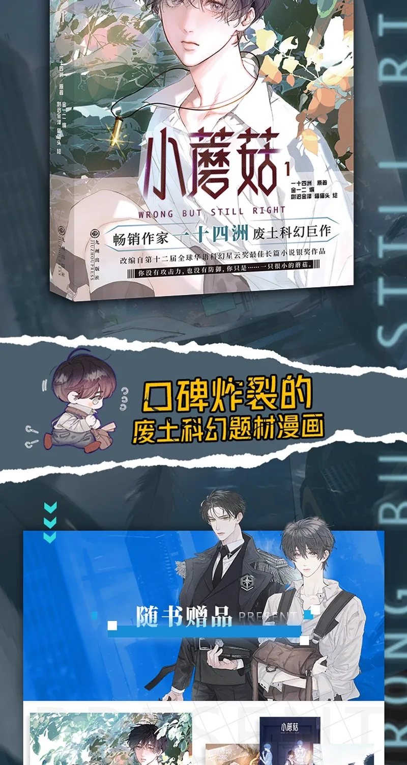 xiaomei　現代日本文学全集　全143巻　1/4 Danmei Novel Little Mushroom Vol 1 Manhua Author Yi Shi Si