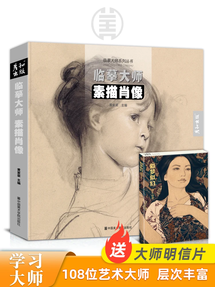 

Copying Master Sketches, Portraits, Portraits, Portraits, 500 Years of Classics, World Famous Paintings, Hand-painted Albums, Ch