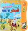 Arabic Educational Book Reading Phonetic Learn Alphabet Words Animals Numbers Fruit Transport Vegetables Colors Shapes Songs 2