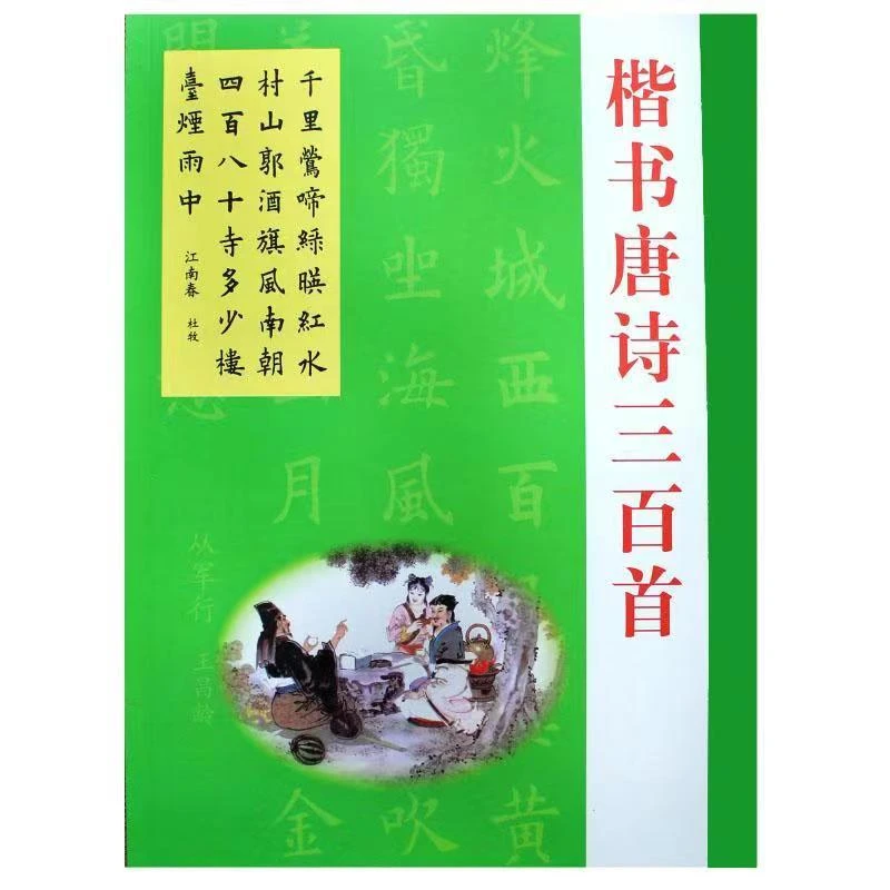 

Running Official Seal Script Brush Calligraphy Copybook Caligrafia China Cursive Brush Pen Copybooks Chinese Classic Poems Book