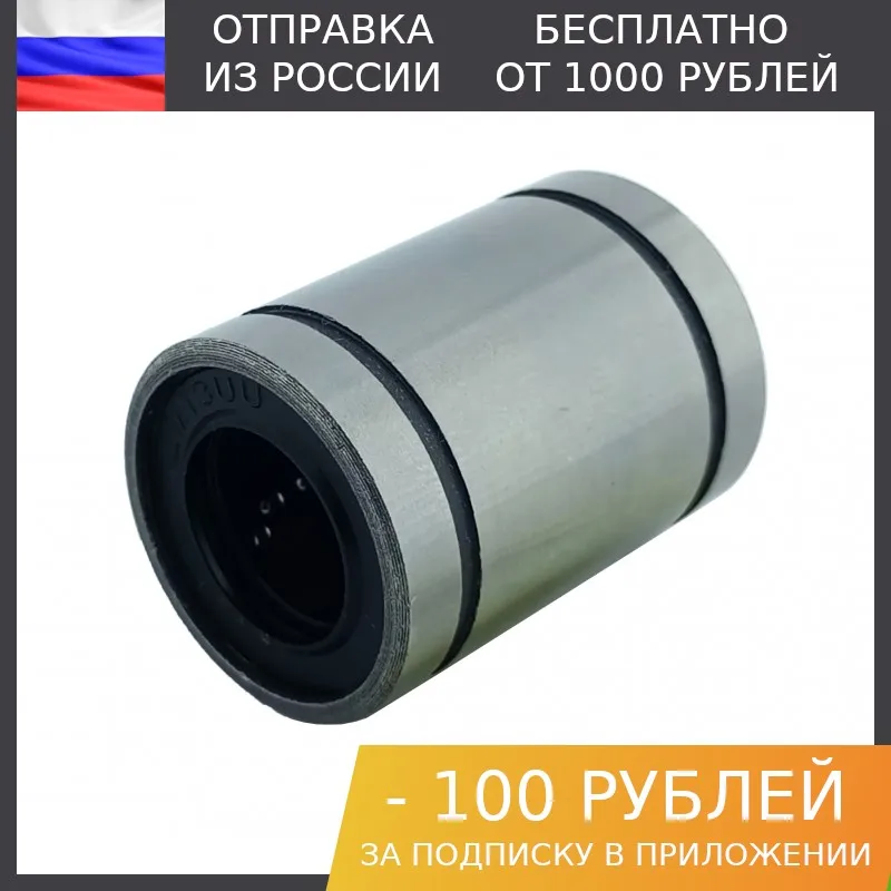 1шт Линейный подшипник LM13UU | Компьютеры и офис