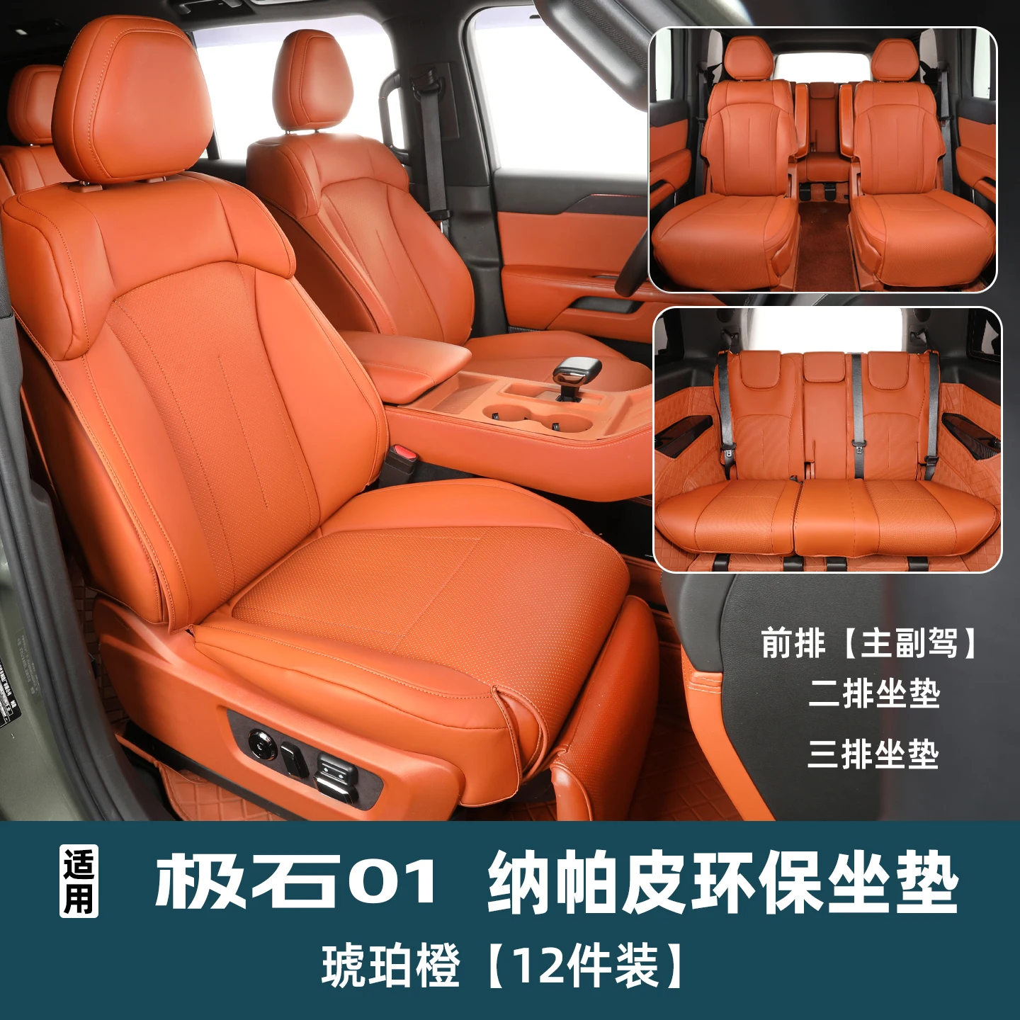 For BAIC Jishi Polestone 01 Rox 01 2023-2025 Car Seat Covers Breathable Full Car Three Rows Seat Cushion Leather Seat Protector detail image 6
