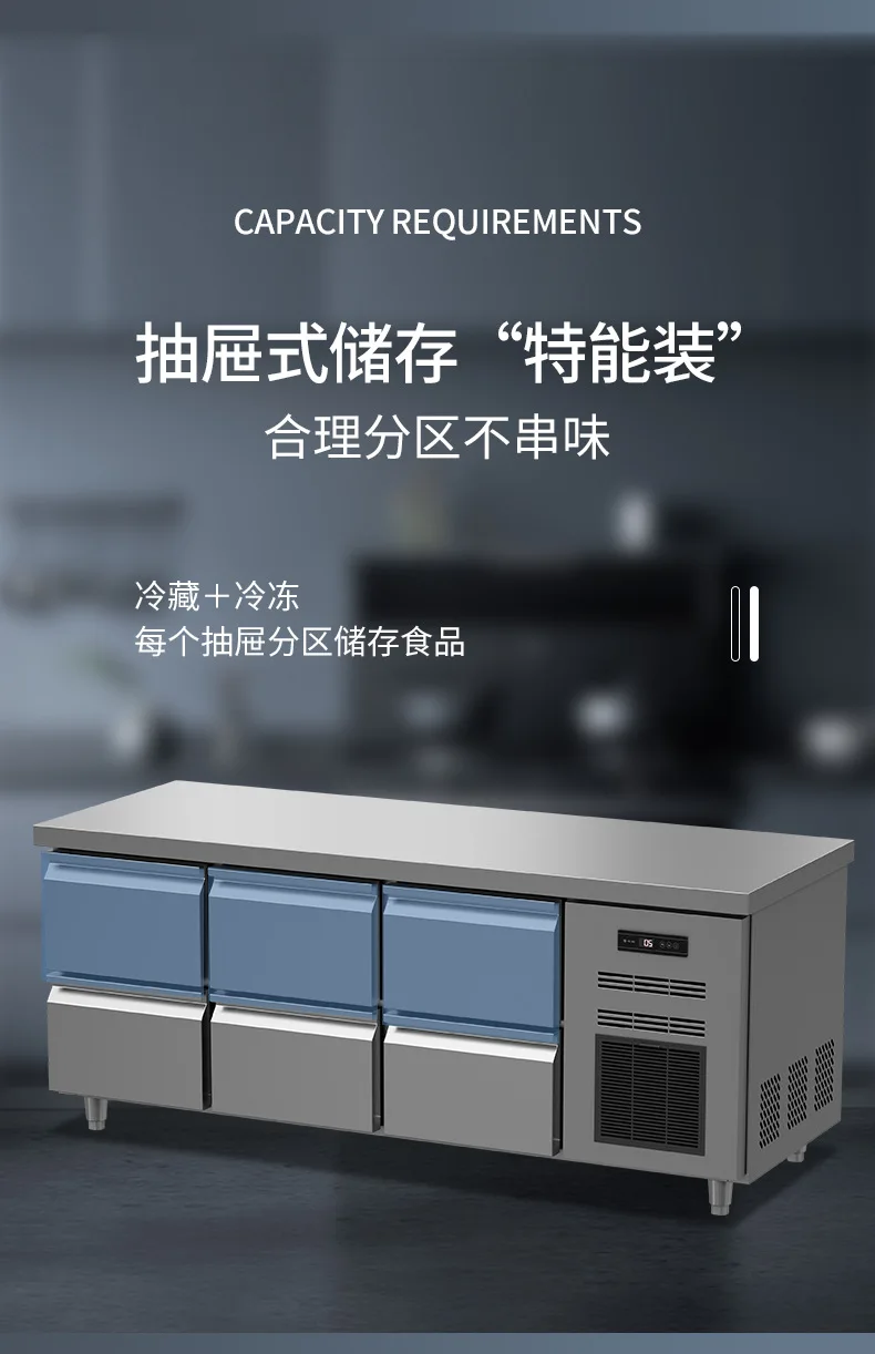 抽屉式冷藏工作台
