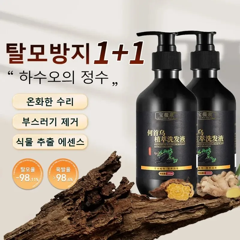 Herbal Polygonum Multiflorum Shampoo Oil Control, Dandruff Control, Itchy Relief Shampoo for Women Hair Essential Oil Hair Care 2