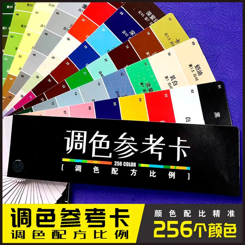 Color mixing card formula proportion furniture leather clothing leather powder paint paste paste self-spray