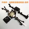 WPLC24 C14 D12 Truck Six-wheel Drive Remote Control Car Upgrade Accessories With Metal Differential Gear Axle 1