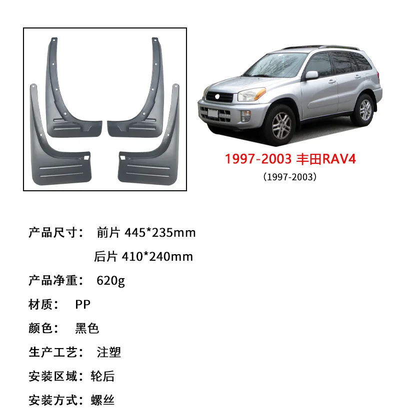 1997-2003 TOYOTA RAV4 머드 가드 머드 플랩 전면 후면 플레어 스플래시 가드 커버 자동차 액세서리