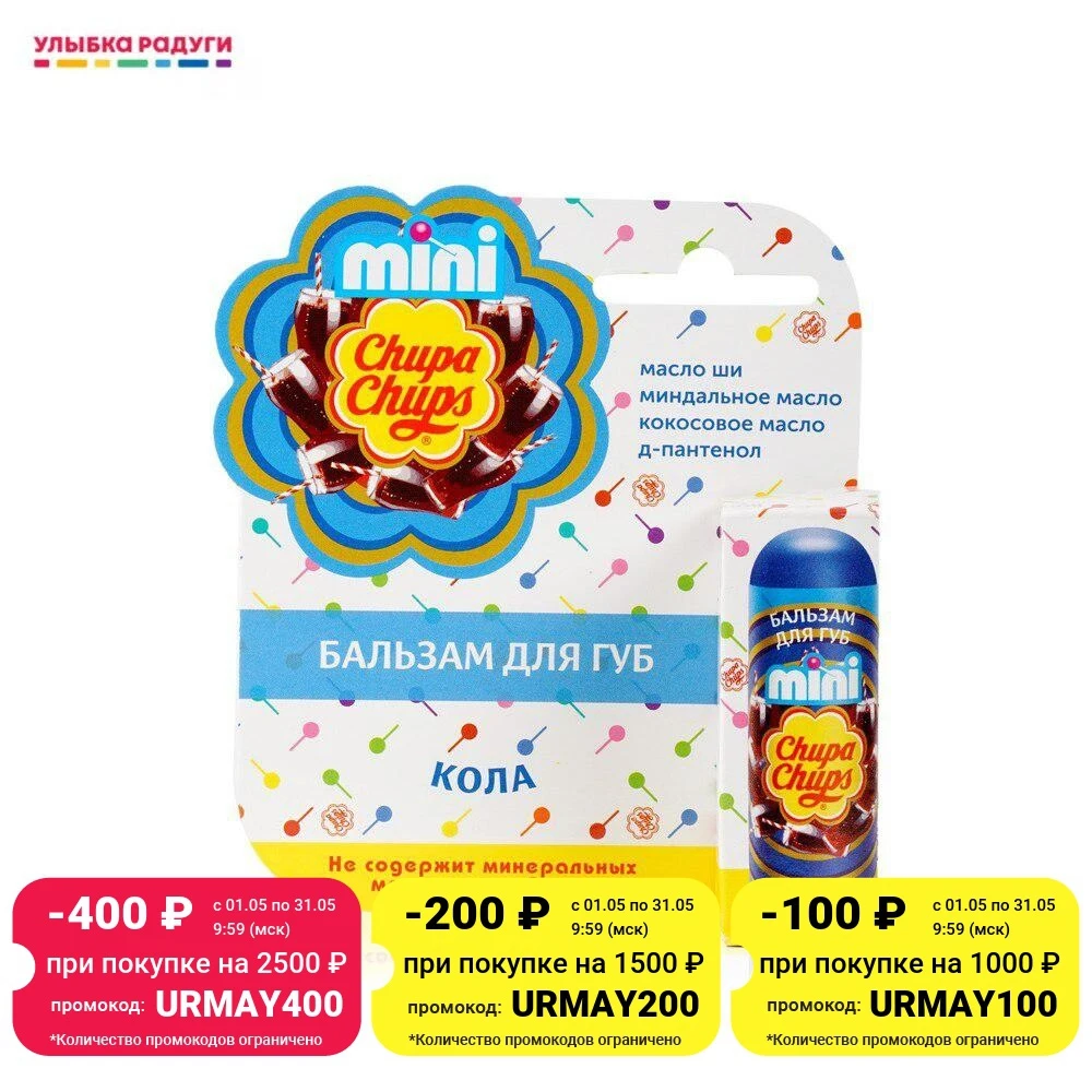 Бальзам для губ Chupa Chups Mini &quot Кола 3 8г |