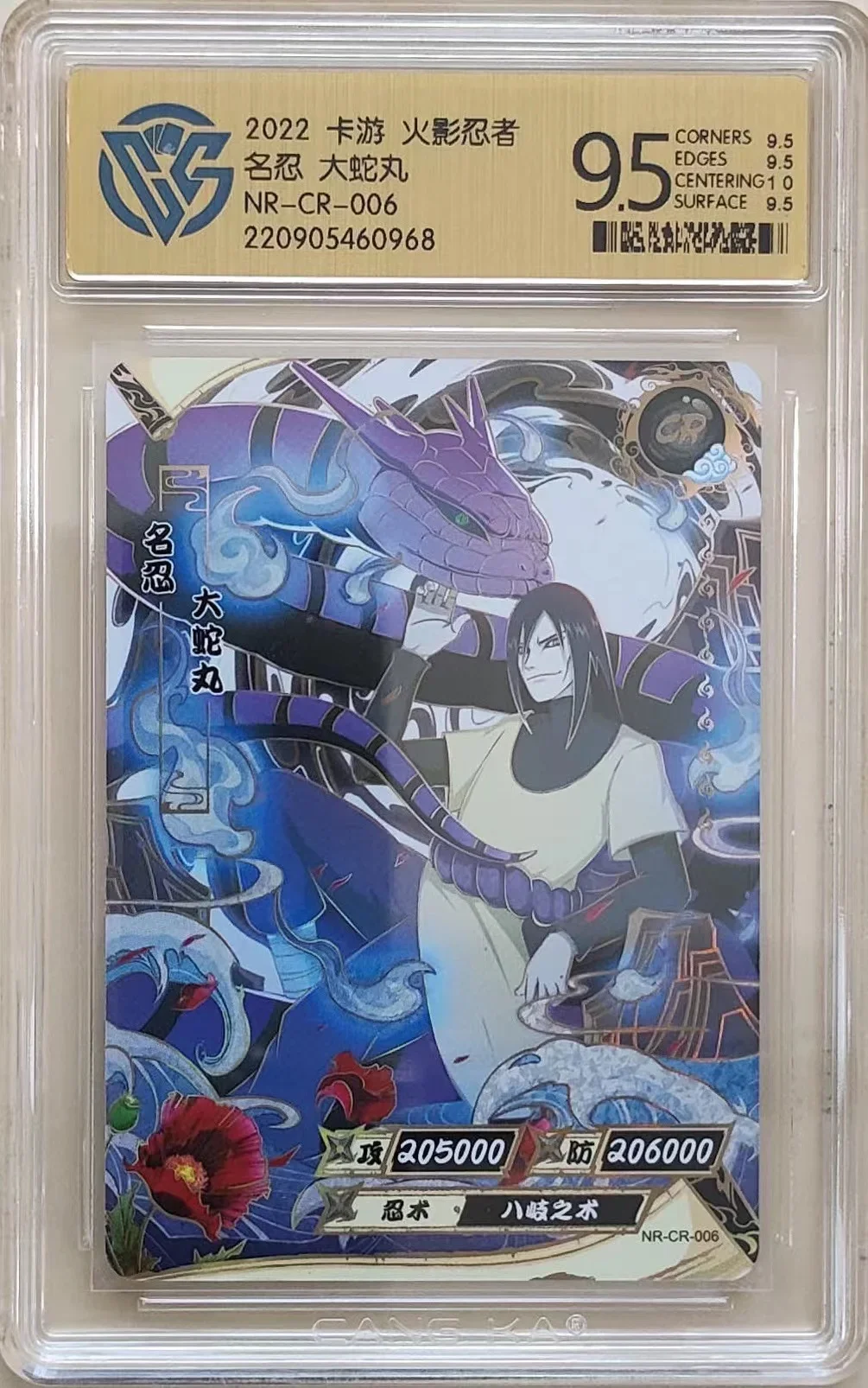 KAYOU ナルトカード CR カード 9.5 グレードカード評価カードレア綱手