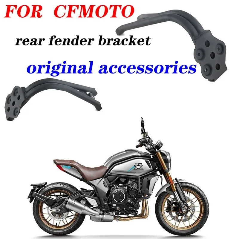 

Подходит для мотоцикла CFMOTO, оригинальные аксессуары, детали для сварки заднего крыла, задний кронштейн 700CL-X