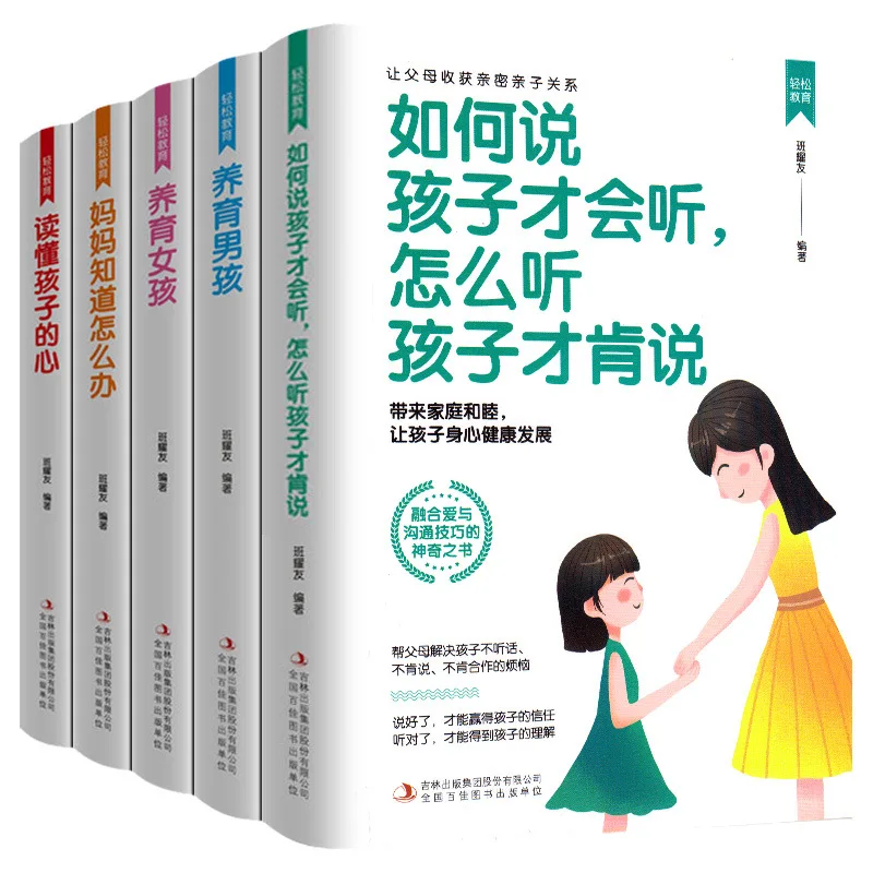 

Family Education Book 5: Raising Boys and Girls: Moms Know What To Do and Understand Children's Hearts