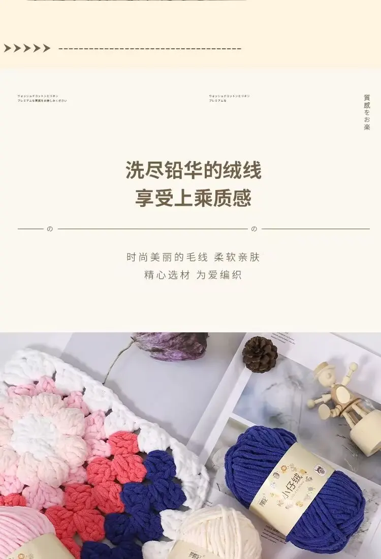 Description Picture 5 of item50g Thick Velvet Yarn Handmade DIY Knitting Yarn Wool Line Baby Scarf Hat Soft Chenille Yarn for Knitting Wholesale