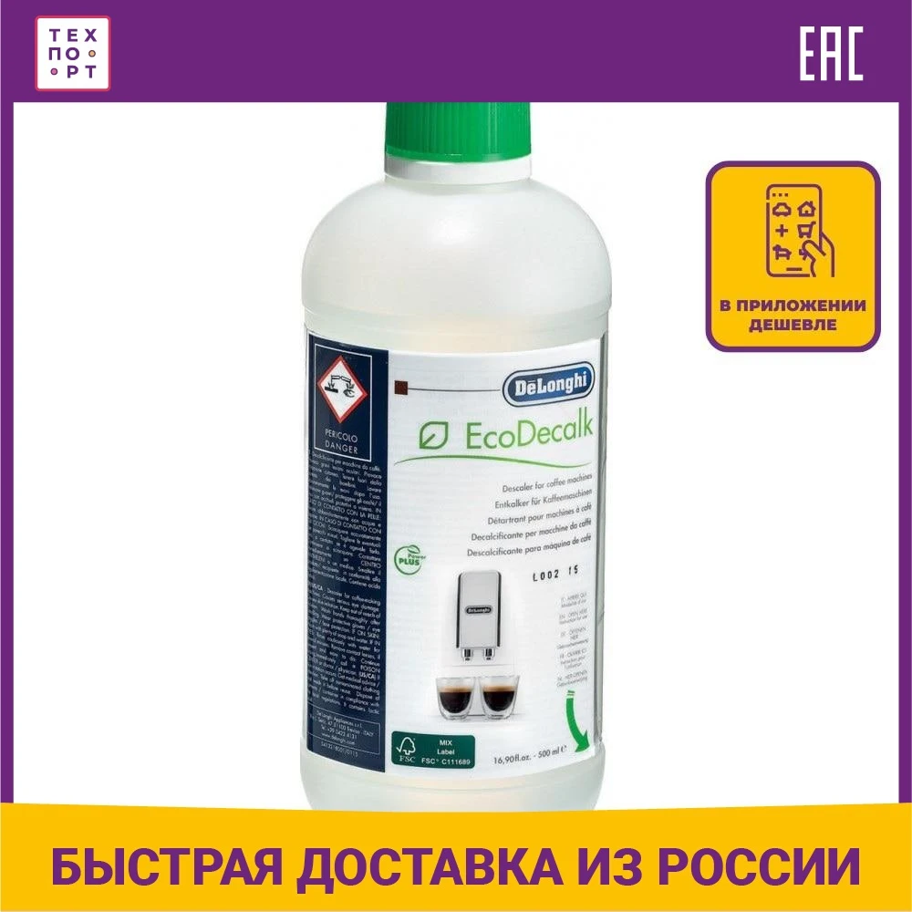 DeLonghi EcoDecalk Descaling Solution 500ml (16.9 oz) DLSC500 – Home Coffee  Solutions