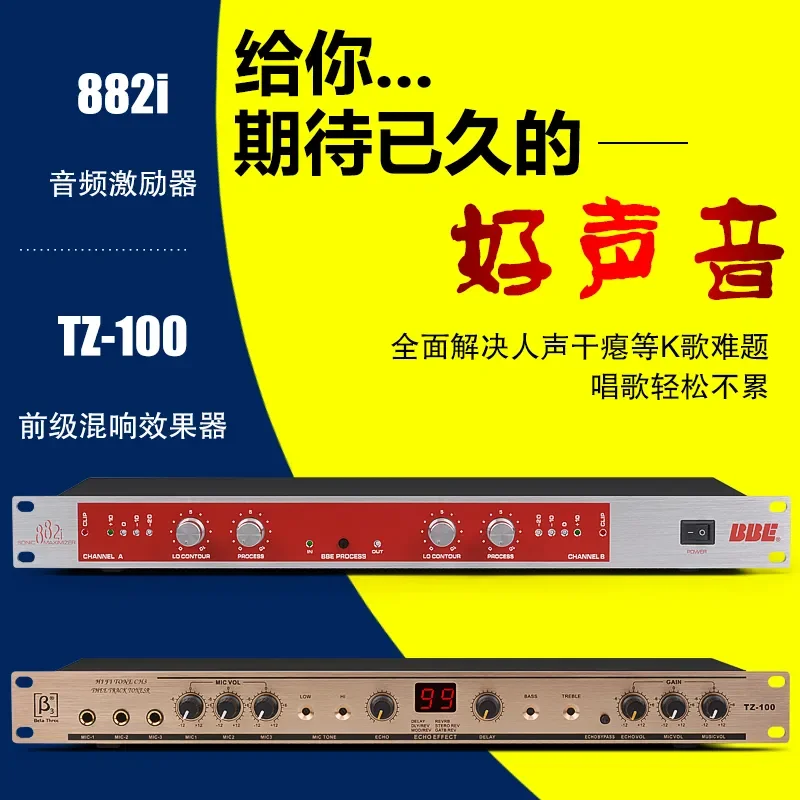 

BBE882I Professional KTV Stage Performance Vocal Optimization Professional Stimulator Effector