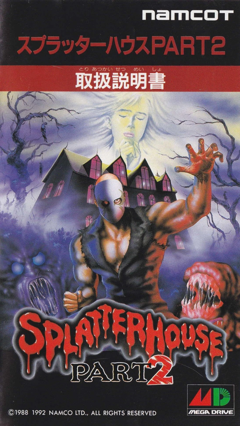 Splatterhouse 2 Sega Md Jp Manuale Manuali Giapponesi Libro Per Sega Megadrive/Genesis System