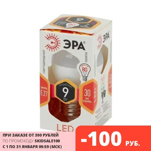 Б0029043 ЭРА Лампа светодиодная шар 9Вт LED smd P45-9w-827-E27 (10/100/3000) | Освещение