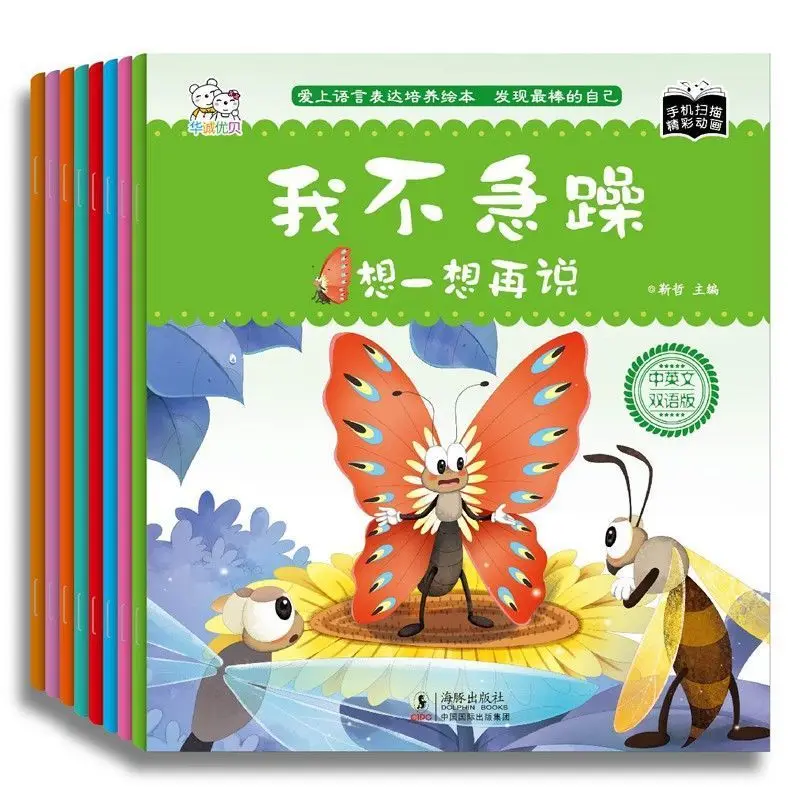 

8 Volumes Of Baby Emotional Management Chinese And English Bilingual Picture Book Baby Bedtime Story Book Parental Teaching Aids