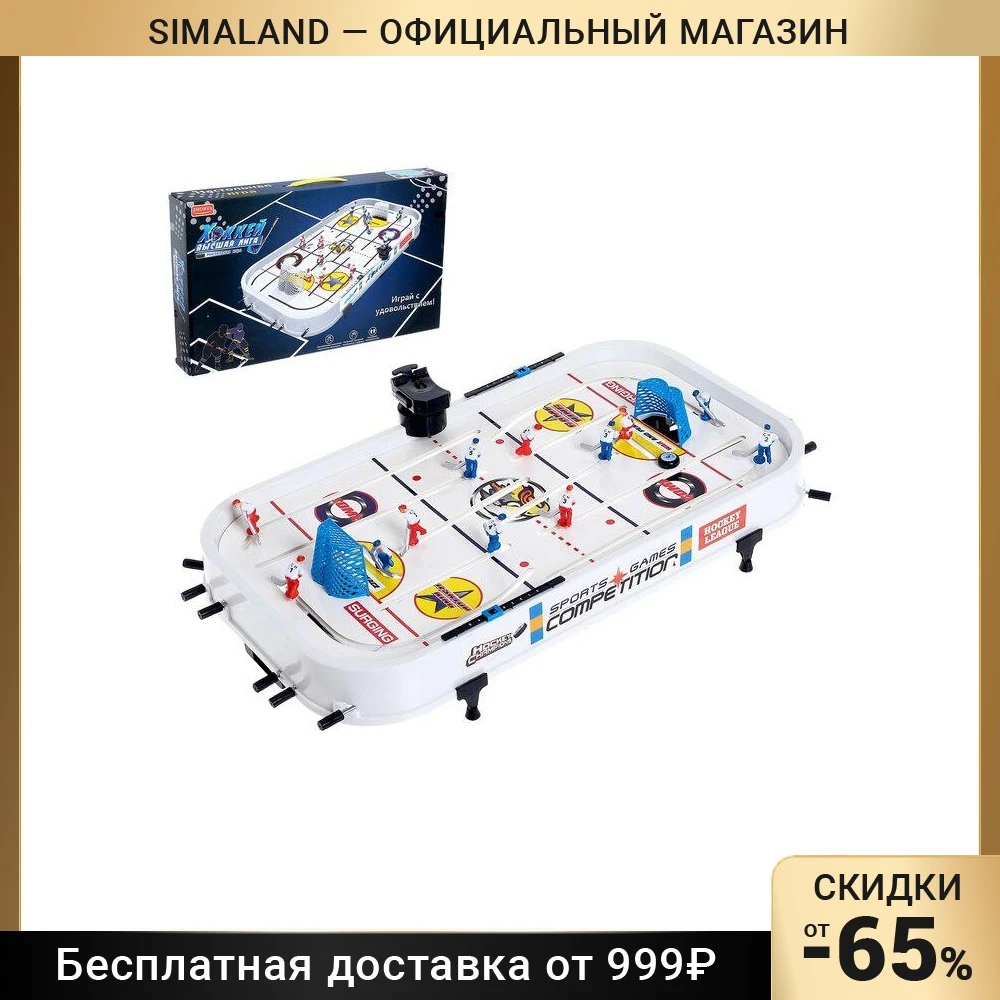 Настольный хоккей «Высшая лига