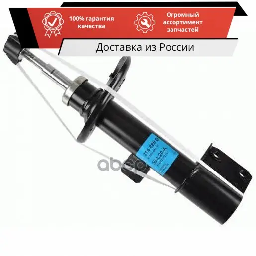 Амортизатор подвески газовый передний левый CITROEN Berlingo (B9) / PEUGEOT Partner Sachs арт. 314886 |