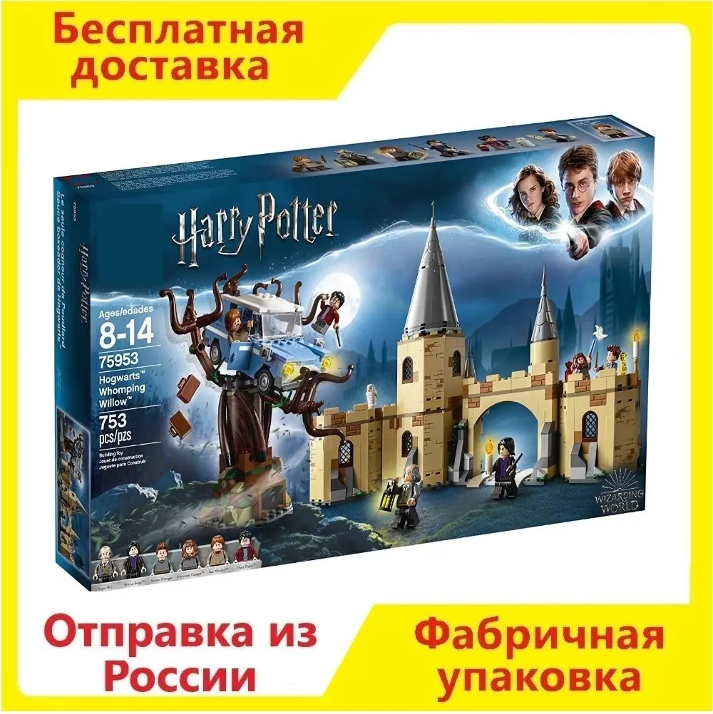 Конструктор Construction building blocks Harry Potter Гремучая ива 11005 совместим с Lego new gift | Игрушки