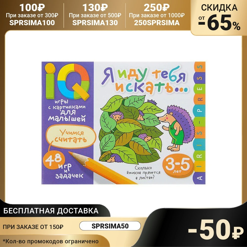 Умные игры с картинками для малышей Я иду тебя искать | Дом и сад