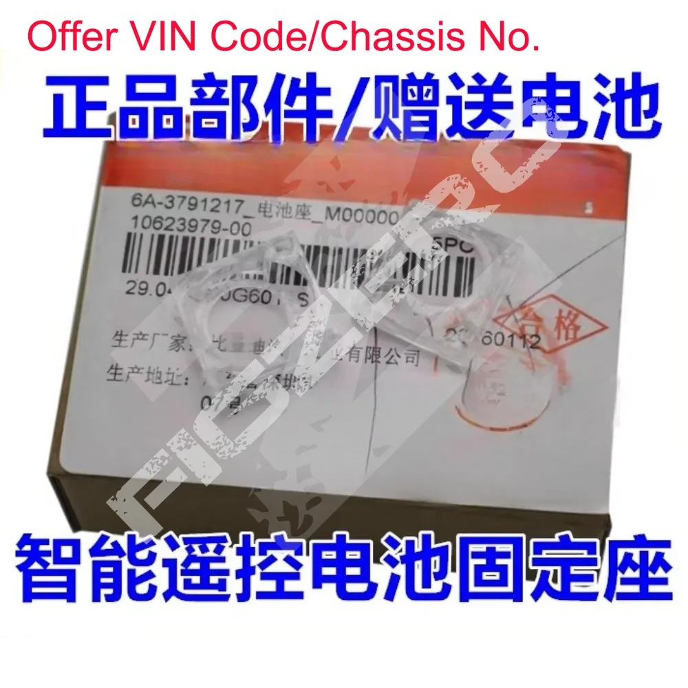 비야디 F3 G6 수루이 S6 시루이 G3 친 L3 송 F0 배터리 홀더 스마트키 고정 소켓 10623979-00 2개 1632 배터리 선물 증정