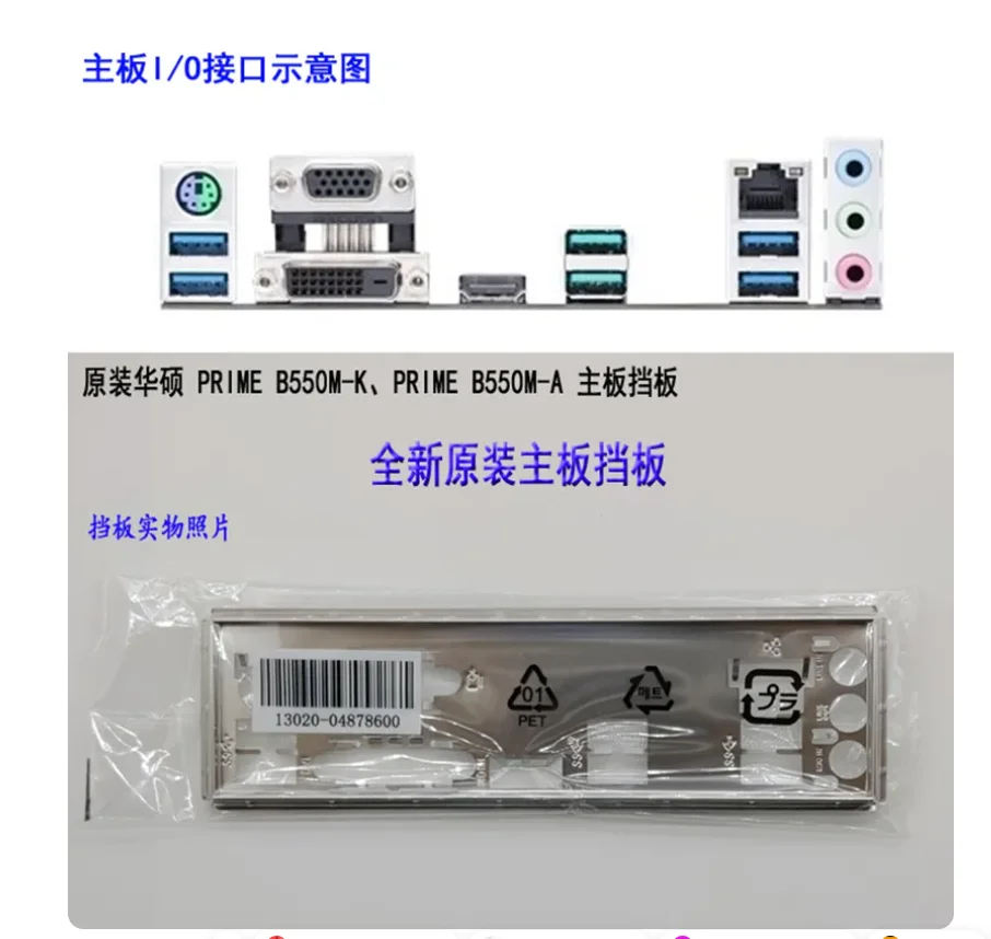 Originale Io I/O Shield Piastra Posteriore Backplate Backplate Staffa Blende Per Asus Prime B550M-K, Prime B550M-A