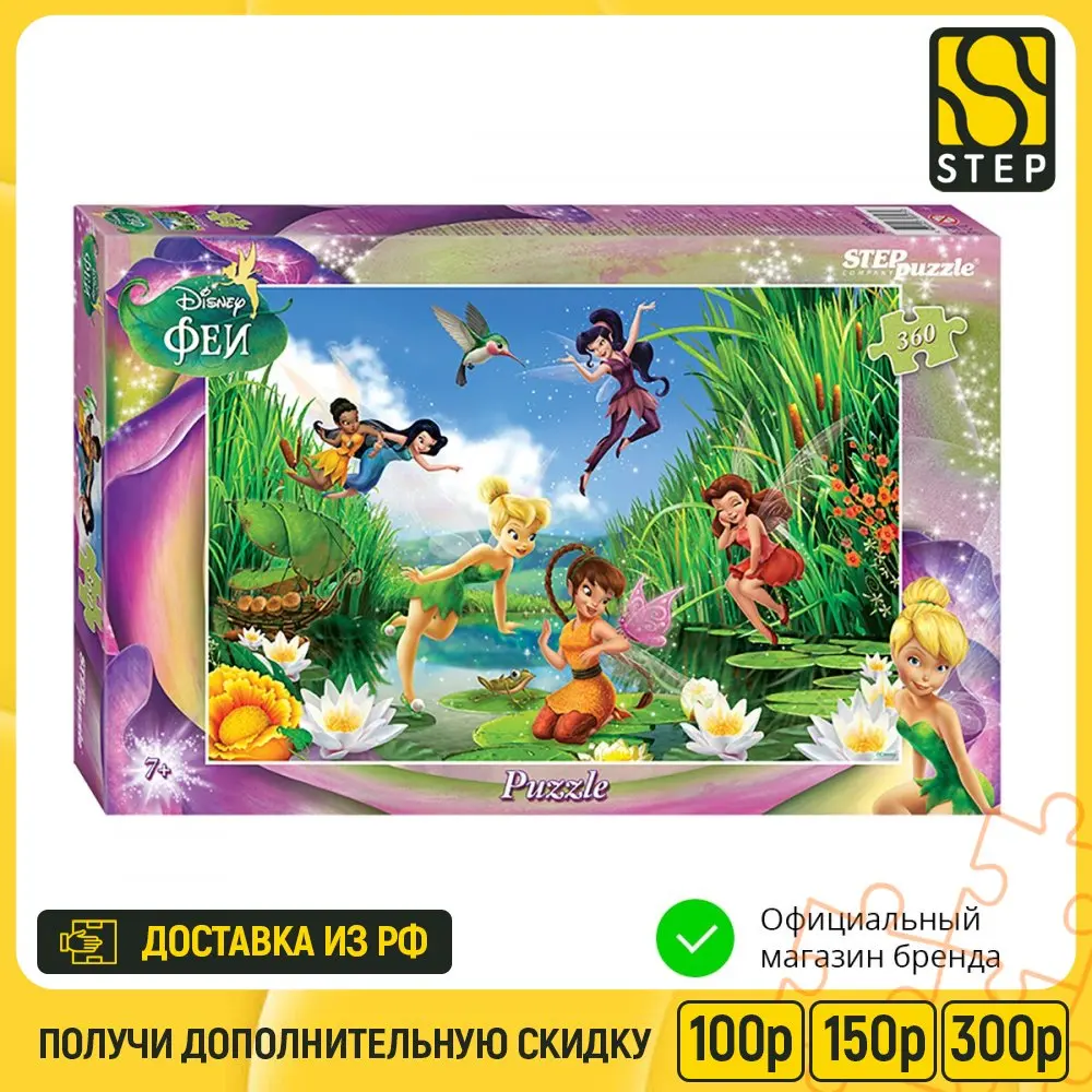 Пазлы step puzzle 360. Пазл на 360 деталей размер. Puzzle 360. Пазл "фееринки", 360 элементов. Пазлы 360 аладдин степ.