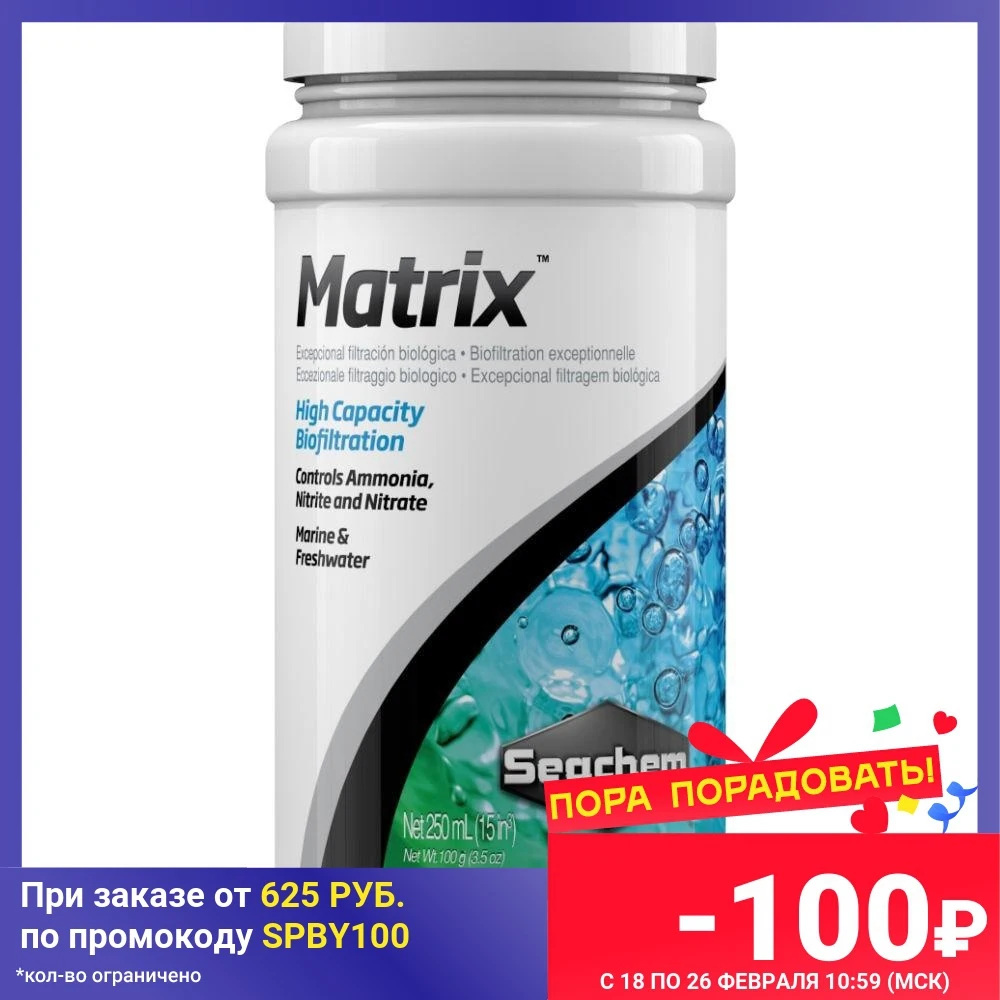 Наполнитель Seachem Matrix 250 мл | Дом и сад