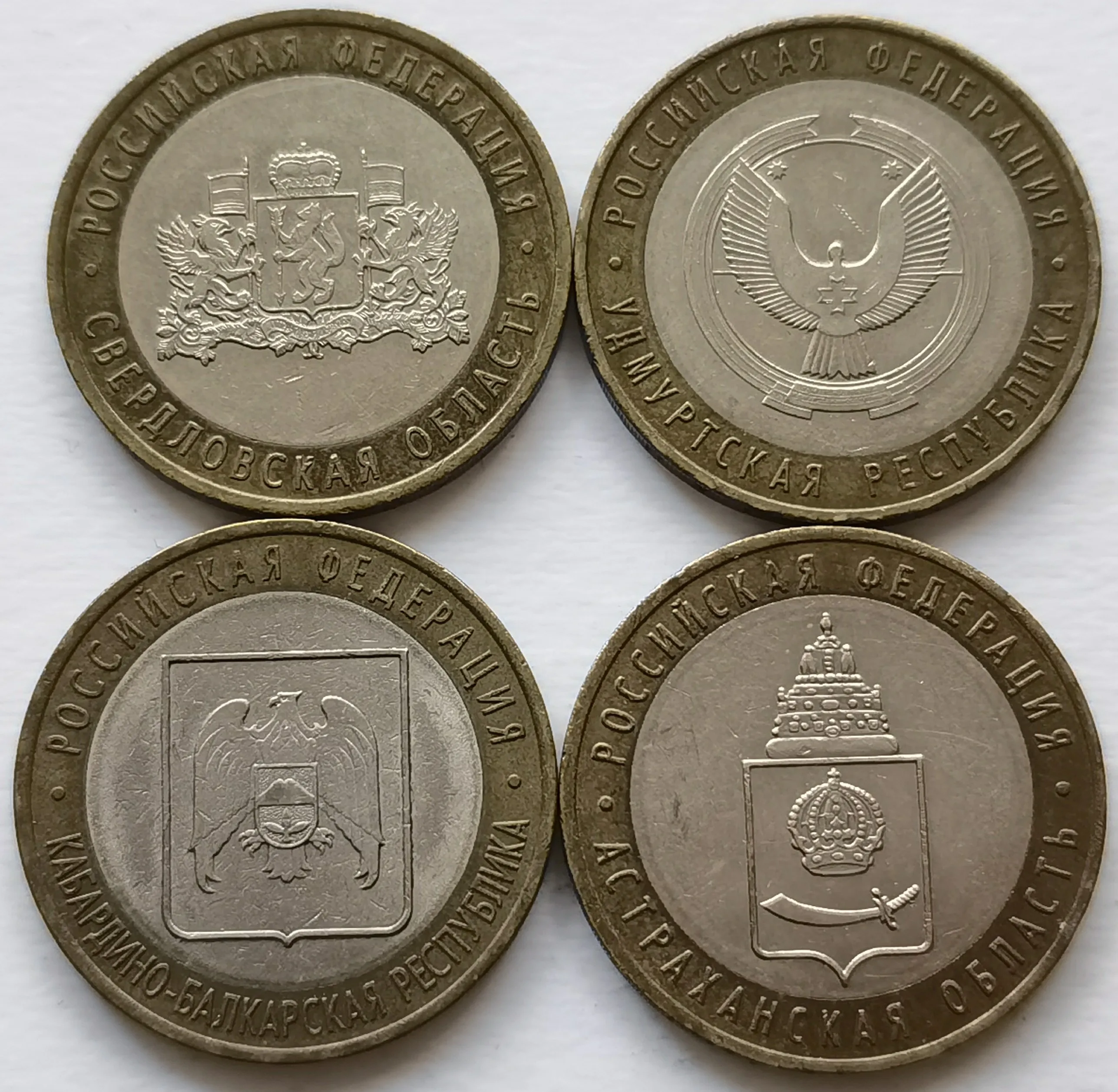 

2008 г., полный набор из 4 государственных монет, Россия, 10 рублей, памятные монеты, биметаллические монеты 27 мм