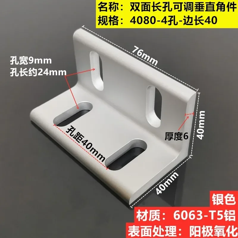 Aluminum Profile Angle Code Adjustable Vertical Piece Integral Right Fixing 90 Degree