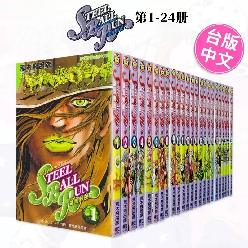 24 Books/Set Genuine JoJo’s Bizarre Adventure STEEL BALL RUN Manga 