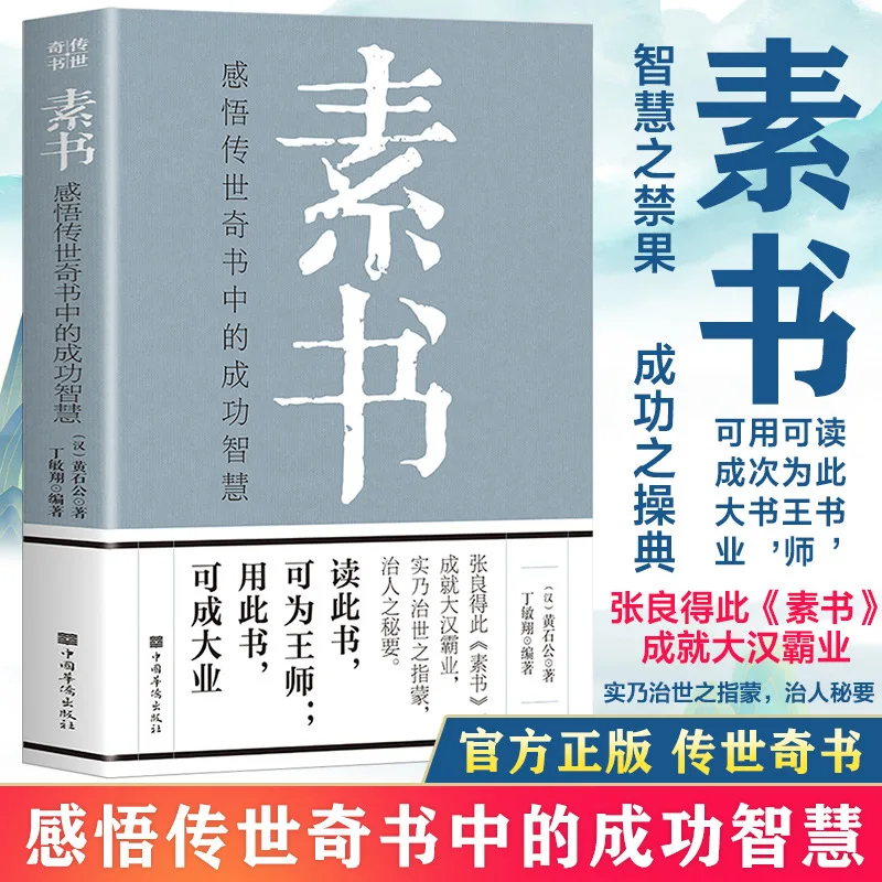 Original Work of Huang Shigong, A Successful Inspirational Book, and A Genuine Book on Wisdom and Philosophy