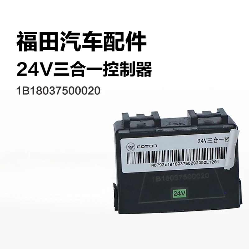 Foton Automotive Parts Factory Authentic 24V Three in One Controller 1B18037500020