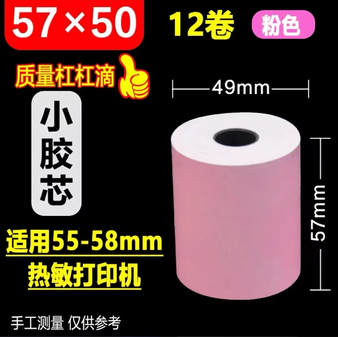 12 Rolls Color thermal paper roll 57x50 cash register printing paper supermarket 58mm receipt
